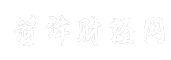 菏泽财经网